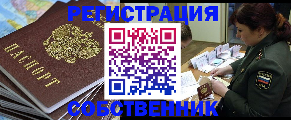 временная регистрация для всех в Камешково